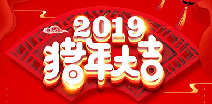 开云在线登录入口官网-开云(中国)祝您猪年大吉！